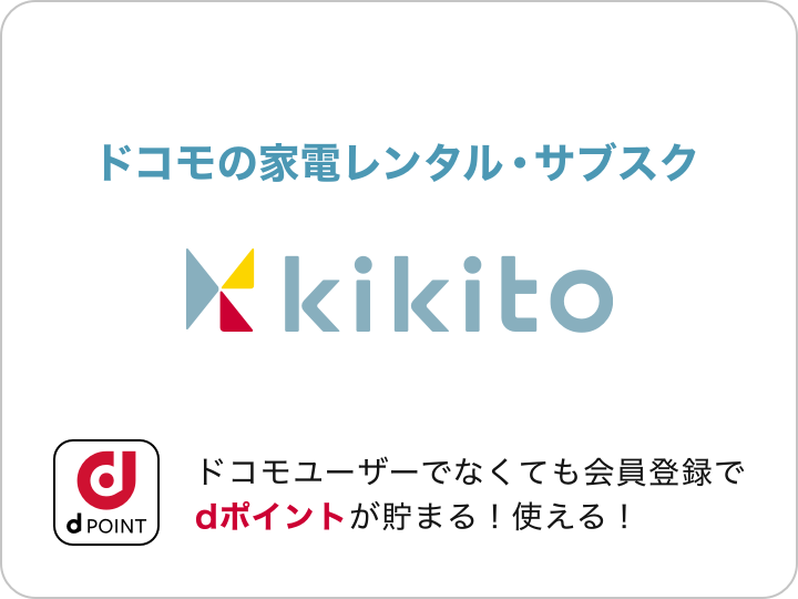 kikitoの紹介